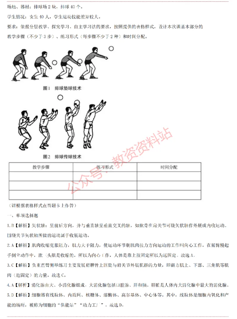 2015上-2019上高中体育学科知识历年真题及解析_教资_33教资笔试历年真题汇总（科一+科二+科三）_科三真题_02高中科三各科电子资料包合集_体育（资料文档）_高中体育