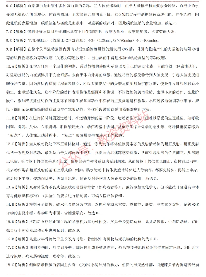 2015上-2019上高中体育学科知识历年真题及解析_教资_33教资笔试历年真题汇总（科一+科二+科三）_科三真题_02高中科三各科电子资料包合集_体育（资料文档）_高中体育