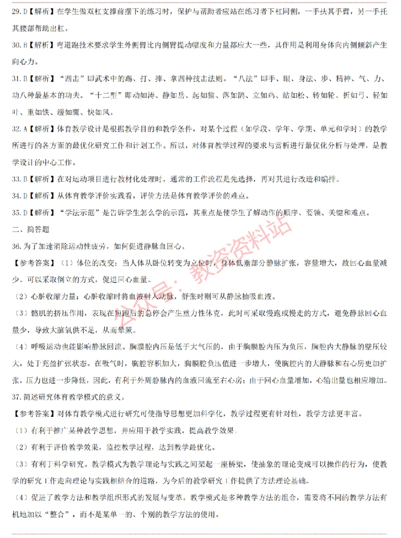 2015上-2019上高中体育学科知识历年真题及解析_教资_33教资笔试历年真题汇总（科一+科二+科三）_科三真题_02高中科三各科电子资料包合集_体育（资料文档）_高中体育
