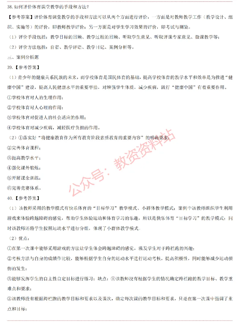 2015上-2019上高中体育学科知识历年真题及解析_教资_33教资笔试历年真题汇总（科一+科二+科三）_科三真题_02高中科三各科电子资料包合集_体育（资料文档）_高中体育