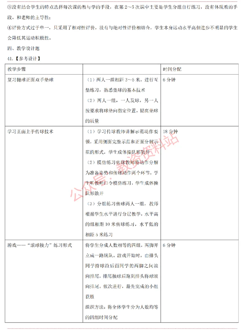 2015上-2019上高中体育学科知识历年真题及解析_教资_33教资笔试历年真题汇总（科一+科二+科三）_科三真题_02高中科三各科电子资料包合集_体育（资料文档）_高中体育