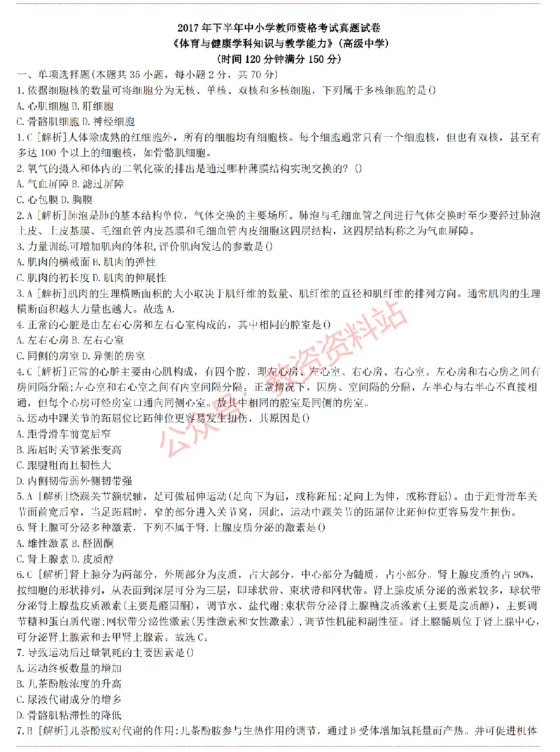 2015上-2019上高中体育学科知识历年真题及解析_教资_33教资笔试历年真题汇总（科一+科二+科三）_科三真题_02高中科三各科电子资料包合集_体育（资料文档）_高中体育