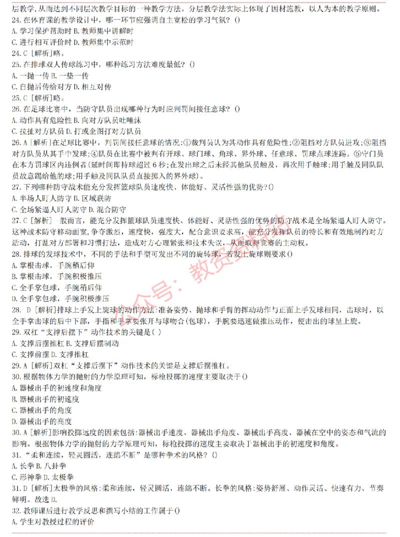 2015上-2019上高中体育学科知识历年真题及解析_教资_33教资笔试历年真题汇总（科一+科二+科三）_科三真题_02高中科三各科电子资料包合集_体育（资料文档）_高中体育