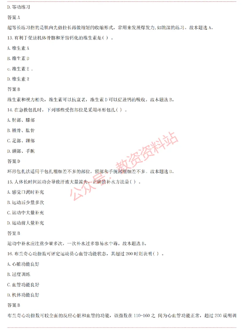 2015上-2019上高中体育学科知识历年真题及解析_教资_33教资笔试历年真题汇总（科一+科二+科三）_科三真题_02高中科三各科电子资料包合集_体育（资料文档）_高中体育