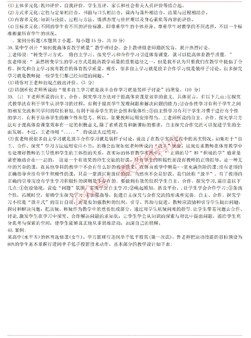 2015上-2019上高中体育学科知识历年真题及解析_教资_33教资笔试历年真题汇总（科一+科二+科三）_科三真题_02高中科三各科电子资料包合集_体育（资料文档）_高中体育