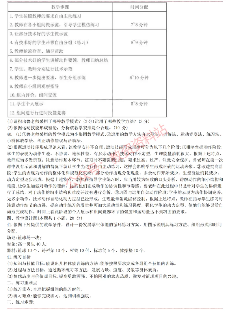 2015上-2019上高中体育学科知识历年真题及解析_教资_33教资笔试历年真题汇总（科一+科二+科三）_科三真题_02高中科三各科电子资料包合集_体育（资料文档）_高中体育