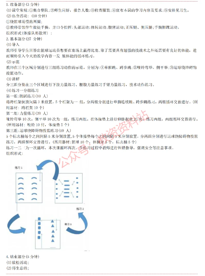 2015上-2019上高中体育学科知识历年真题及解析_教资_33教资笔试历年真题汇总（科一+科二+科三）_科三真题_02高中科三各科电子资料包合集_体育（资料文档）_高中体育