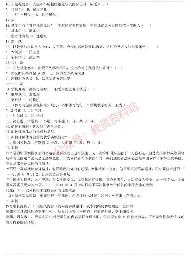 2015上-2019上高中体育学科知识历年真题及解析_教资_33教资笔试历年真题汇总（科一+科二+科三）_科三真题_02高中科三各科电子资料包合集_体育（资料文档）_高中体育