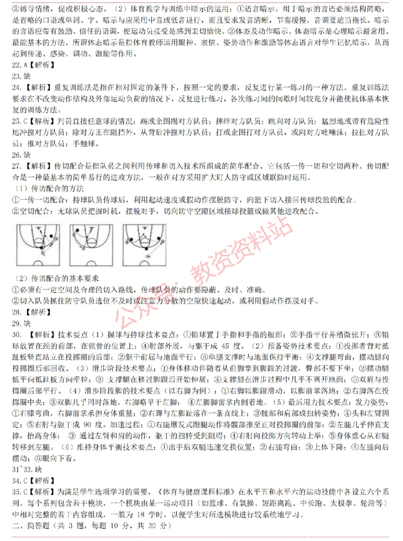 2015上-2019上高中体育学科知识历年真题及解析_教资_33教资笔试历年真题汇总（科一+科二+科三）_科三真题_02高中科三各科电子资料包合集_体育（资料文档）_高中体育