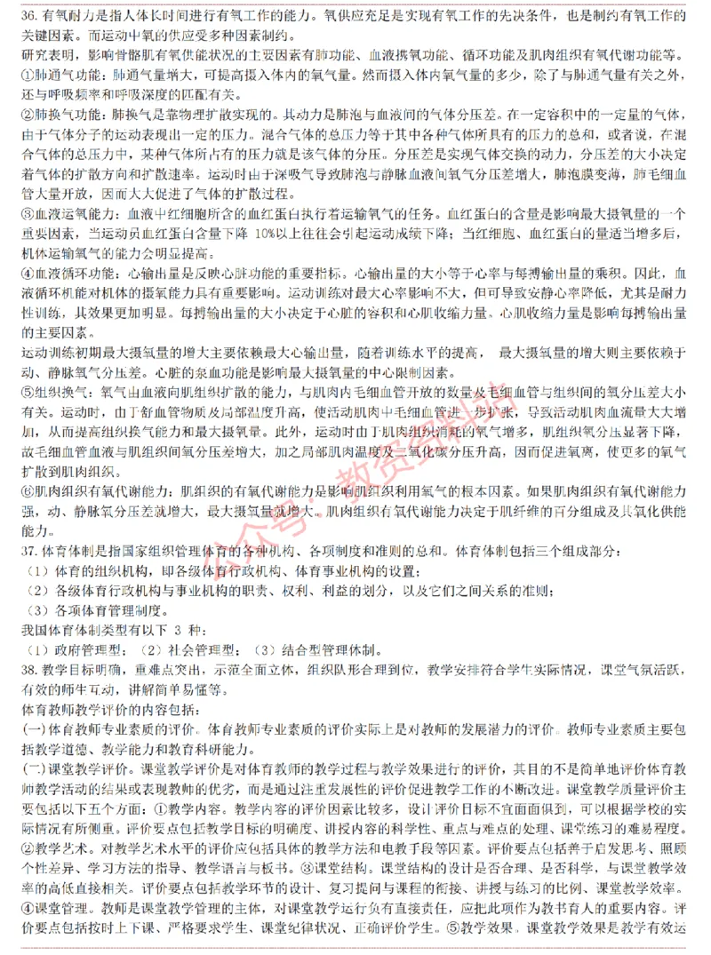 2015上-2019上高中体育学科知识历年真题及解析_教资_33教资笔试历年真题汇总（科一+科二+科三）_科三真题_02高中科三各科电子资料包合集_体育（资料文档）_高中体育