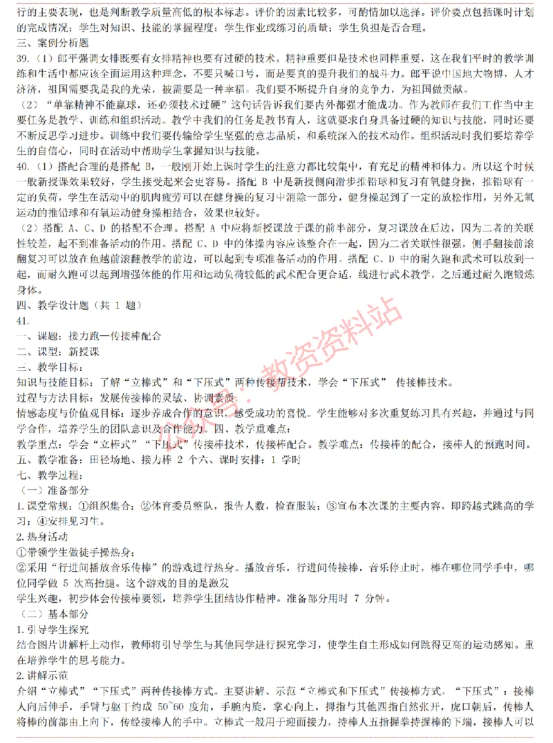 2015上-2019上高中体育学科知识历年真题及解析_教资_33教资笔试历年真题汇总（科一+科二+科三）_科三真题_02高中科三各科电子资料包合集_体育（资料文档）_高中体育