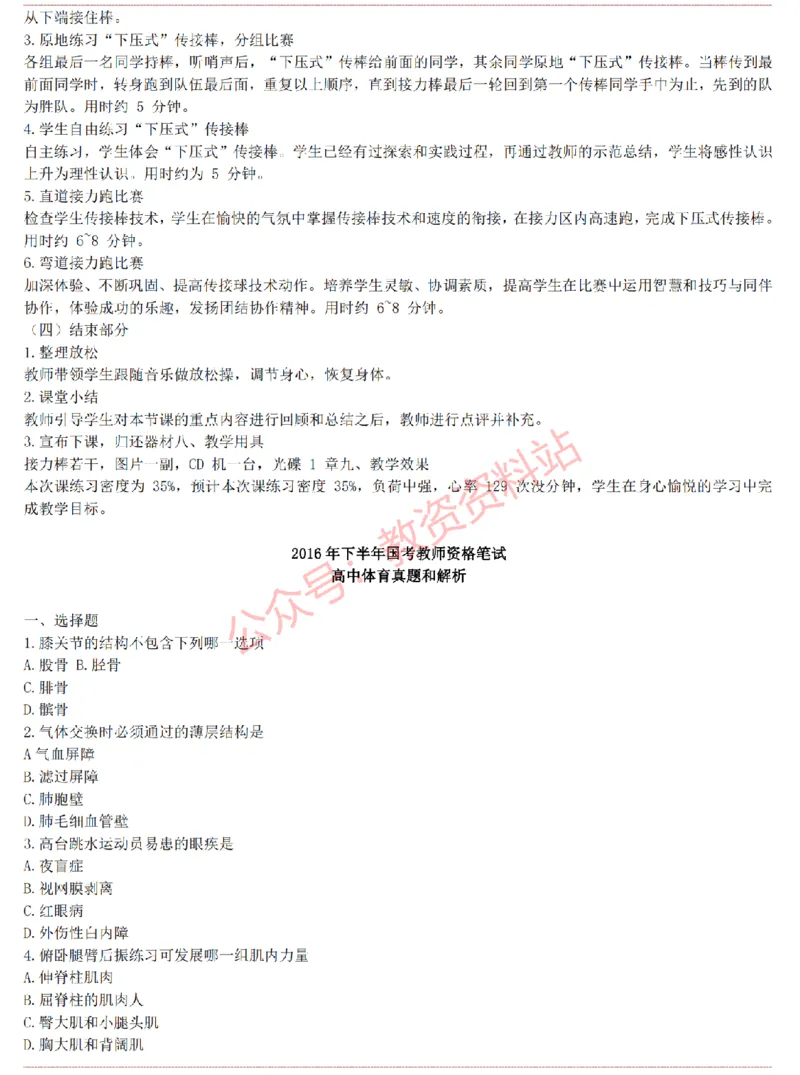 2015上-2019上高中体育学科知识历年真题及解析_教资_33教资笔试历年真题汇总（科一+科二+科三）_科三真题_02高中科三各科电子资料包合集_体育（资料文档）_高中体育