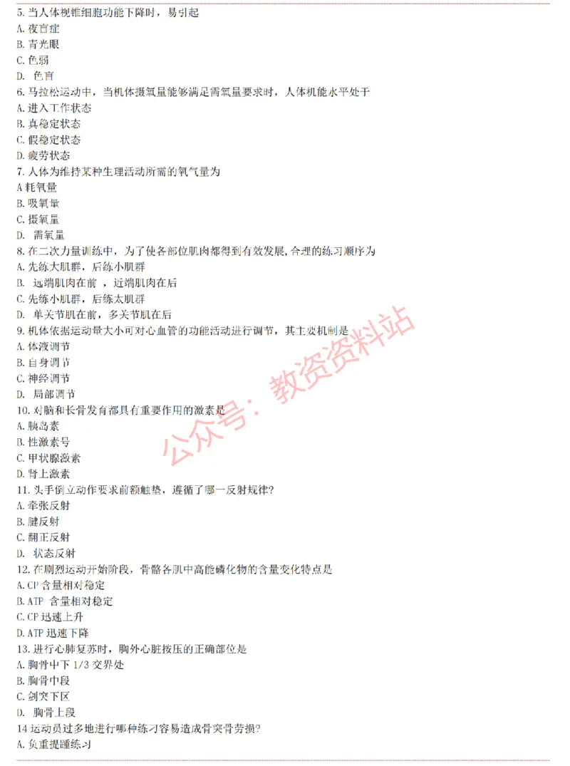 2015上-2019上高中体育学科知识历年真题及解析_教资_33教资笔试历年真题汇总（科一+科二+科三）_科三真题_02高中科三各科电子资料包合集_体育（资料文档）_高中体育