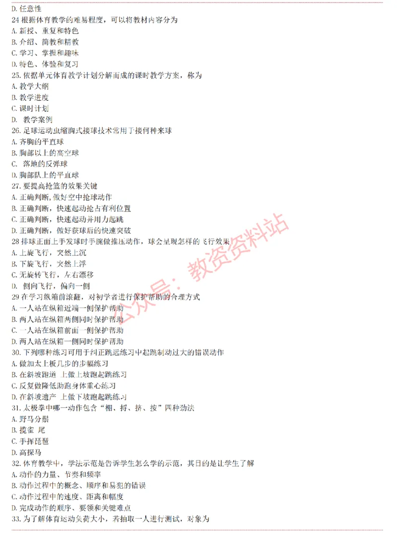 2015上-2019上高中体育学科知识历年真题及解析_教资_33教资笔试历年真题汇总（科一+科二+科三）_科三真题_02高中科三各科电子资料包合集_体育（资料文档）_高中体育