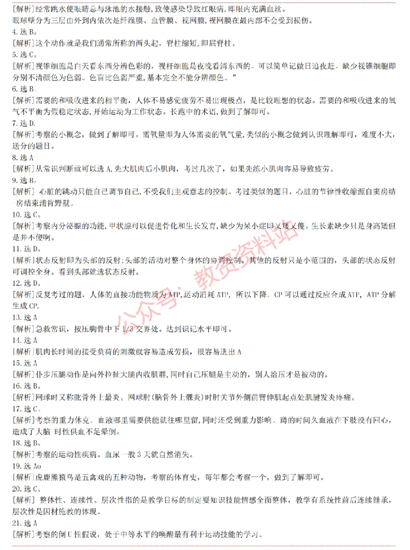 2015上-2019上高中体育学科知识历年真题及解析_教资_33教资笔试历年真题汇总（科一+科二+科三）_科三真题_02高中科三各科电子资料包合集_体育（资料文档）_高中体育