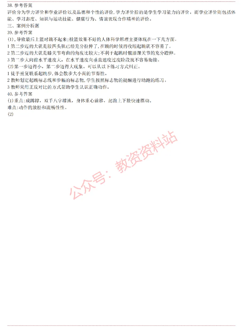2015上-2019上高中体育学科知识历年真题及解析_教资_33教资笔试历年真题汇总（科一+科二+科三）_科三真题_02高中科三各科电子资料包合集_体育（资料文档）_高中体育