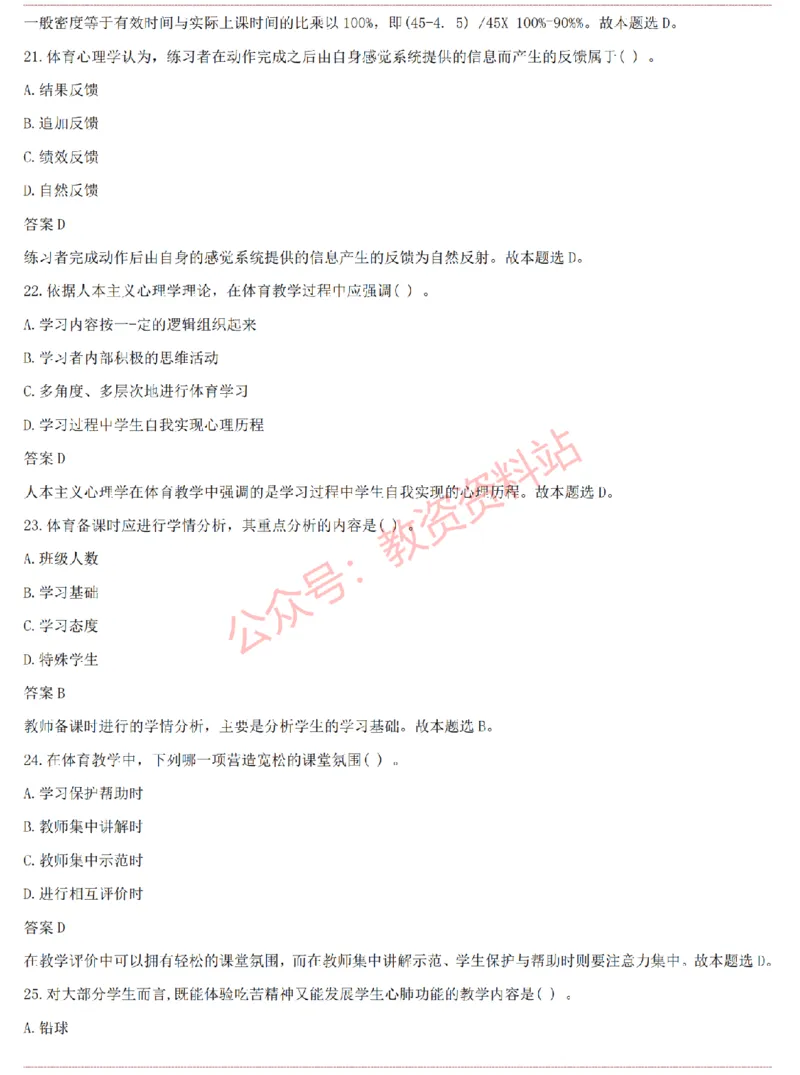 2015上-2019上高中体育学科知识历年真题及解析_教资_33教资笔试历年真题汇总（科一+科二+科三）_科三真题_02高中科三各科电子资料包合集_体育（资料文档）_高中体育