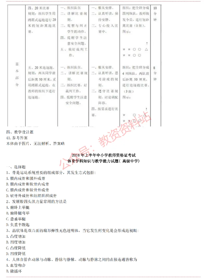2015上-2019上高中体育学科知识历年真题及解析_教资_33教资笔试历年真题汇总（科一+科二+科三）_科三真题_02高中科三各科电子资料包合集_体育（资料文档）_高中体育
