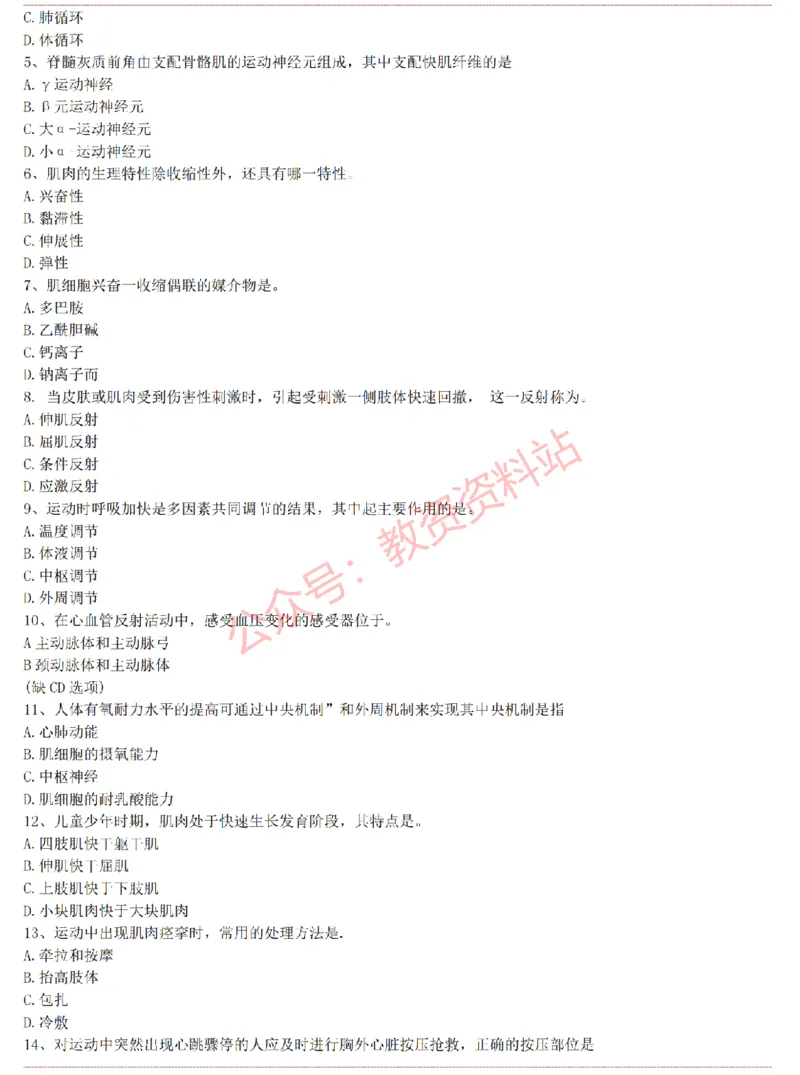 2015上-2019上高中体育学科知识历年真题及解析_教资_33教资笔试历年真题汇总（科一+科二+科三）_科三真题_02高中科三各科电子资料包合集_体育（资料文档）_高中体育