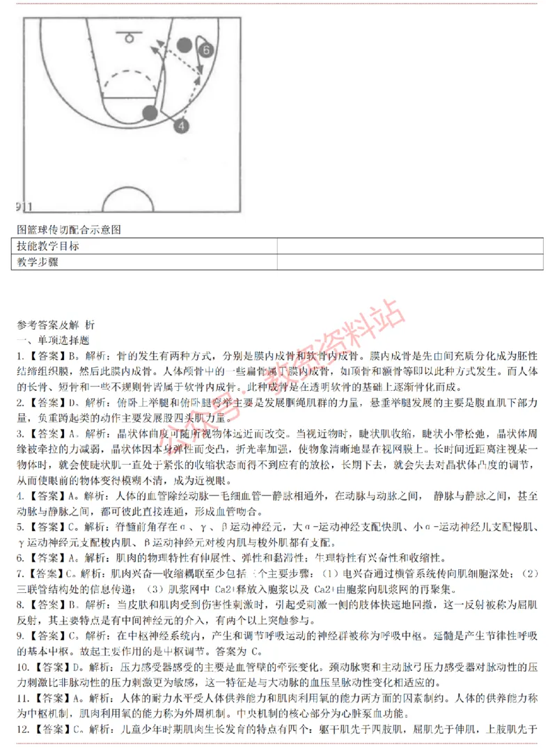 2015上-2019上高中体育学科知识历年真题及解析_教资_33教资笔试历年真题汇总（科一+科二+科三）_科三真题_02高中科三各科电子资料包合集_体育（资料文档）_高中体育