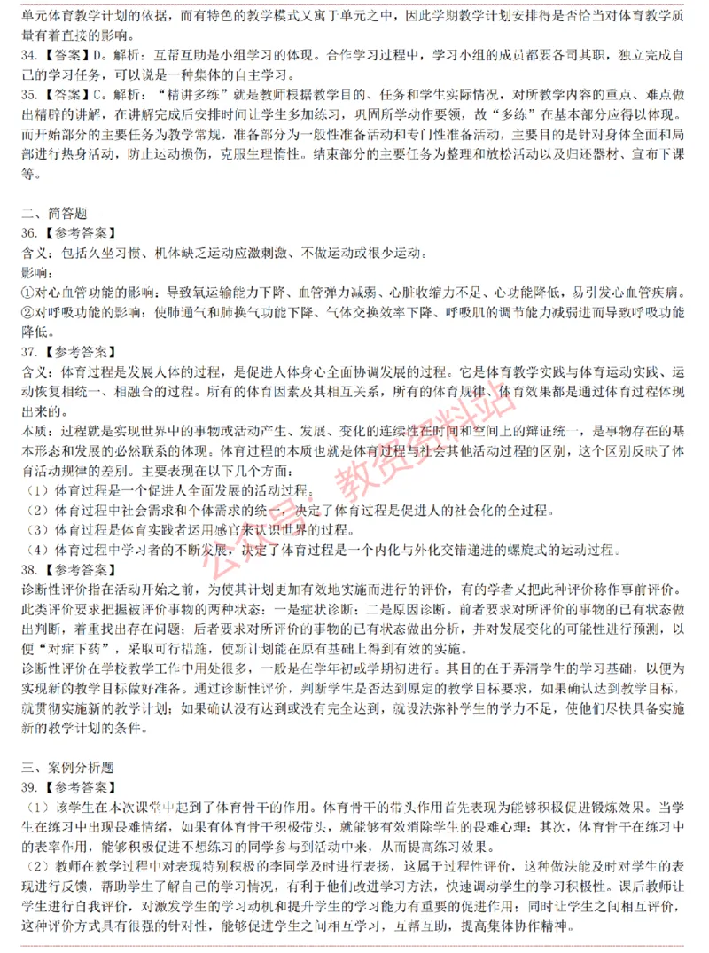 2015上-2019上高中体育学科知识历年真题及解析_教资_33教资笔试历年真题汇总（科一+科二+科三）_科三真题_02高中科三各科电子资料包合集_体育（资料文档）_高中体育