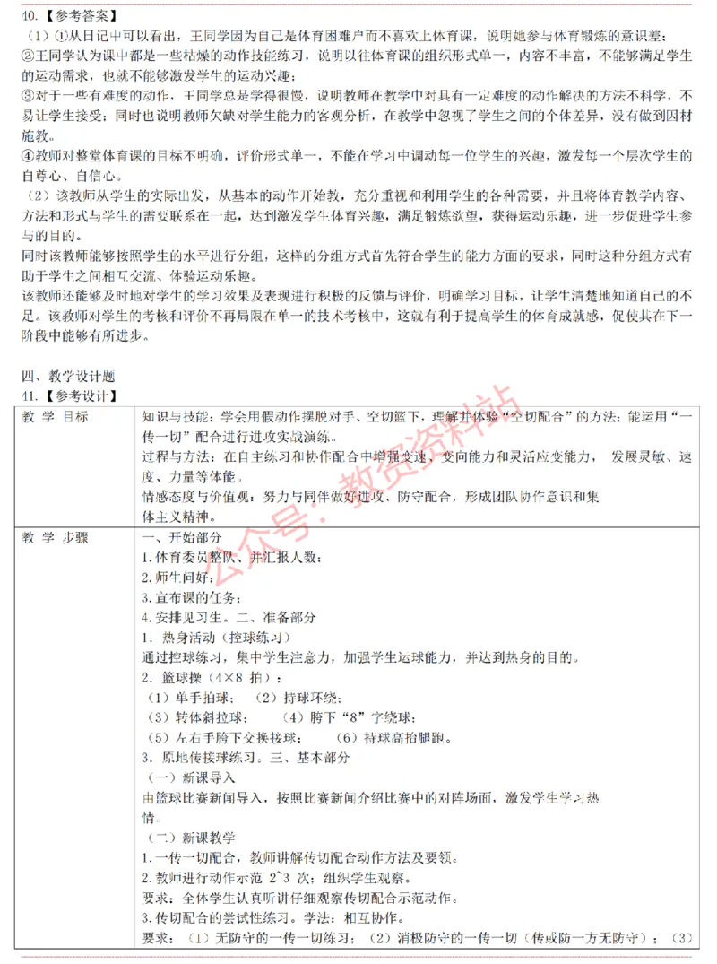 2015上-2019上高中体育学科知识历年真题及解析_教资_33教资笔试历年真题汇总（科一+科二+科三）_科三真题_02高中科三各科电子资料包合集_体育（资料文档）_高中体育