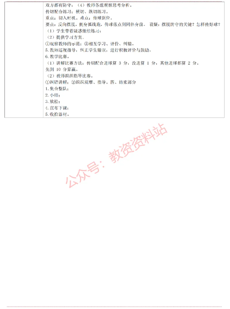 2015上-2019上高中体育学科知识历年真题及解析_教资_33教资笔试历年真题汇总（科一+科二+科三）_科三真题_02高中科三各科电子资料包合集_体育（资料文档）_高中体育
