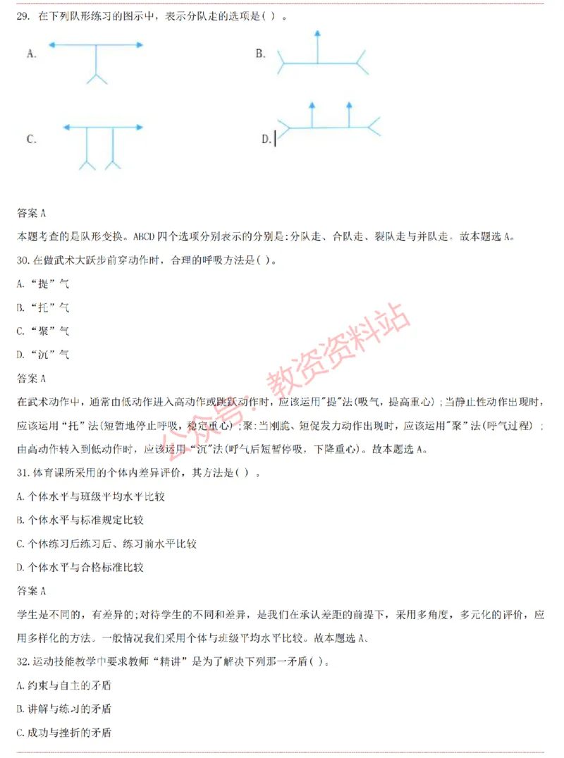 2015上-2019上高中体育学科知识历年真题及解析_教资_33教资笔试历年真题汇总（科一+科二+科三）_科三真题_02高中科三各科电子资料包合集_体育（资料文档）_高中体育