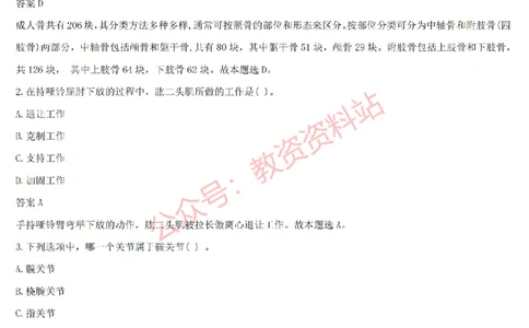 2015上-2019上高中体育学科知识历年真题及解析_教资_33教资笔试历年真题汇总（科一+科二+科三）_科三真题_02高中科三各科电子资料包合集_体育（资料文档）_高中体育