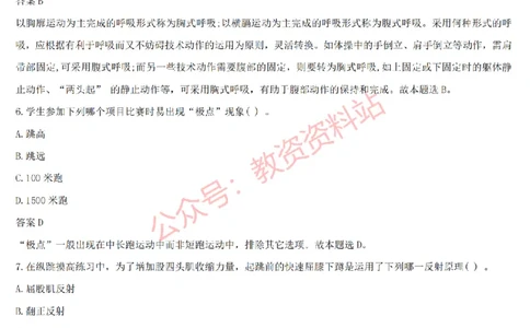 2015上-2019上高中体育学科知识历年真题及解析_教资_33教资笔试历年真题汇总（科一+科二+科三）_科三真题_02高中科三各科电子资料包合集_体育（资料文档）_高中体育
