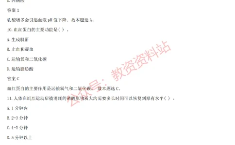 2015上-2019上高中体育学科知识历年真题及解析_教资_33教资笔试历年真题汇总（科一+科二+科三）_科三真题_02高中科三各科电子资料包合集_体育（资料文档）_高中体育