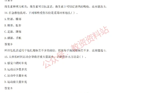 2015上-2019上高中体育学科知识历年真题及解析_教资_33教资笔试历年真题汇总（科一+科二+科三）_科三真题_02高中科三各科电子资料包合集_体育（资料文档）_高中体育