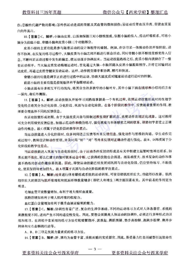 22年上-高中体育-真题及答案解析_教资_25下资料合集二_25下最新科三知识点汇编+思维导图-高中_07.体育_02.历年真题