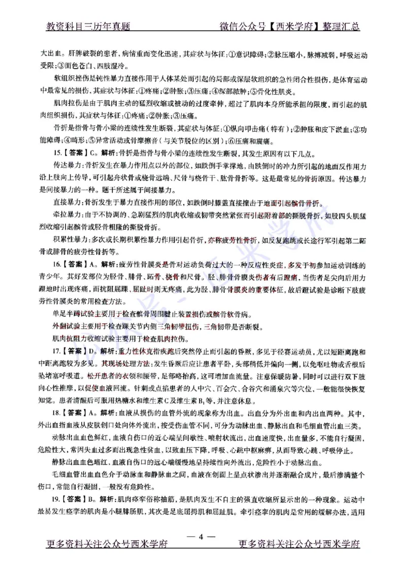 22年上-高中体育-真题及答案解析_教资_25下资料合集二_25下最新科三知识点汇编+思维导图-高中_07.体育_02.历年真题