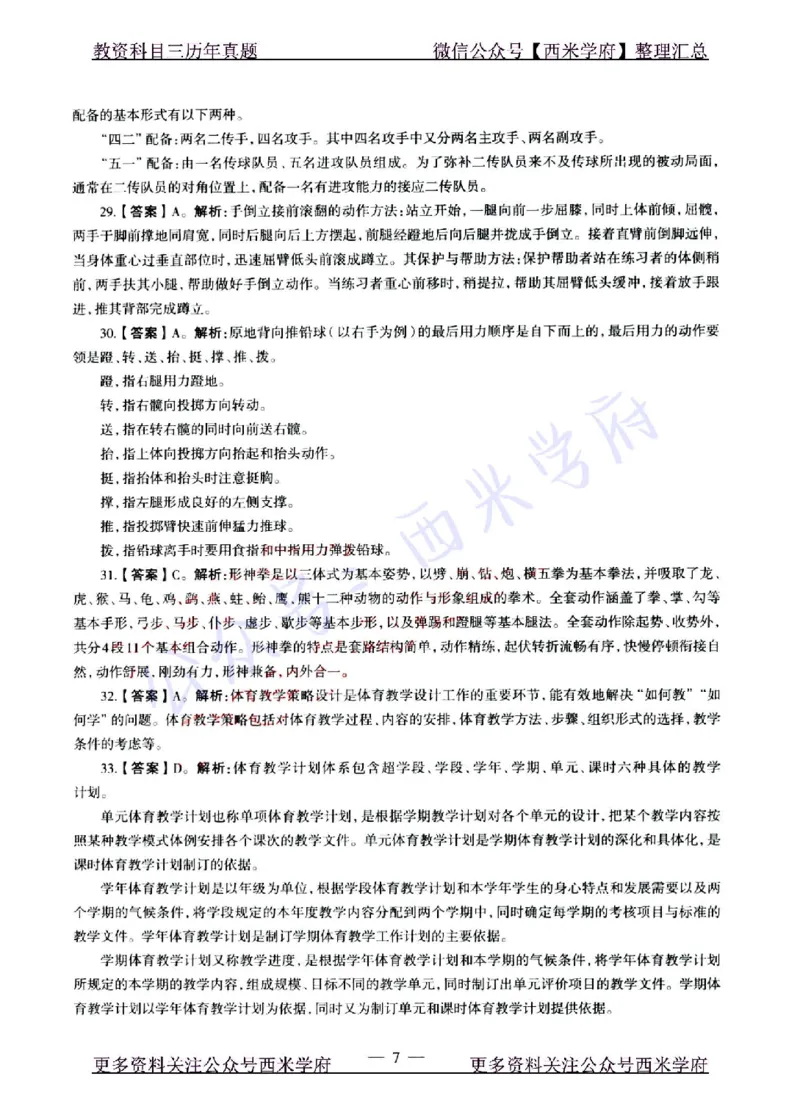 22年上-高中体育-真题及答案解析_教资_25下资料合集二_25下最新科三知识点汇编+思维导图-高中_07.体育_02.历年真题