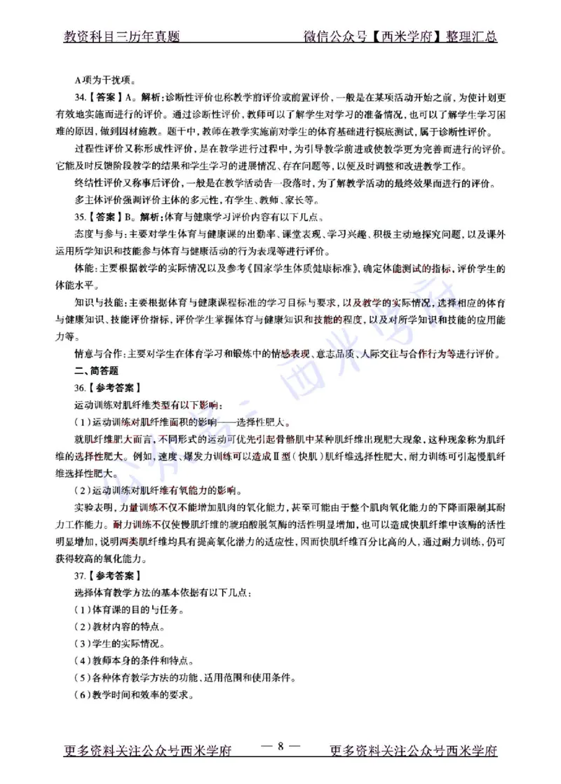22年上-高中体育-真题及答案解析_教资_25下资料合集二_25下最新科三知识点汇编+思维导图-高中_07.体育_02.历年真题