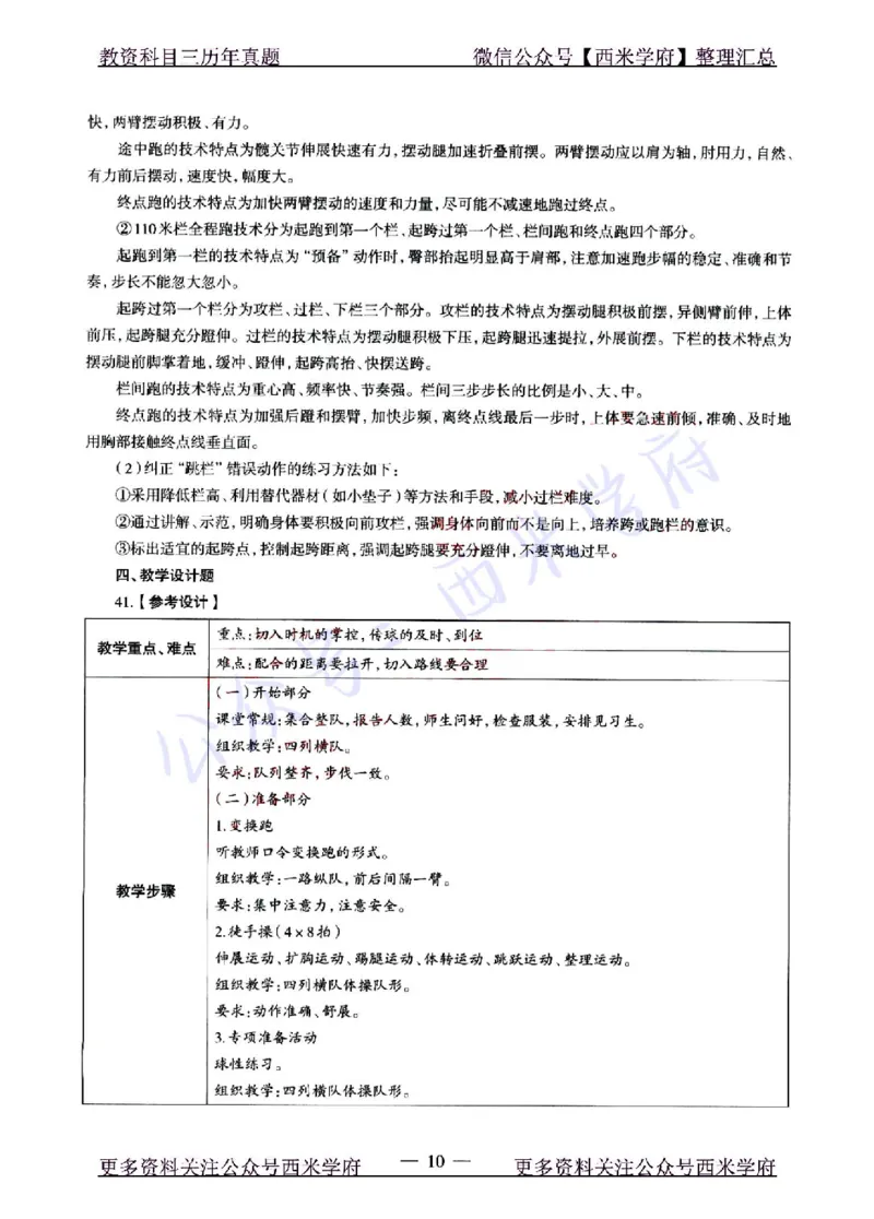 22年上-高中体育-真题及答案解析_教资_25下资料合集二_25下最新科三知识点汇编+思维导图-高中_07.体育_02.历年真题