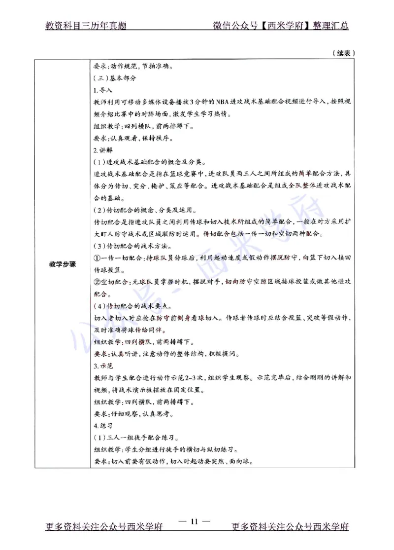 22年上-高中体育-真题及答案解析_教资_25下资料合集二_25下最新科三知识点汇编+思维导图-高中_07.体育_02.历年真题