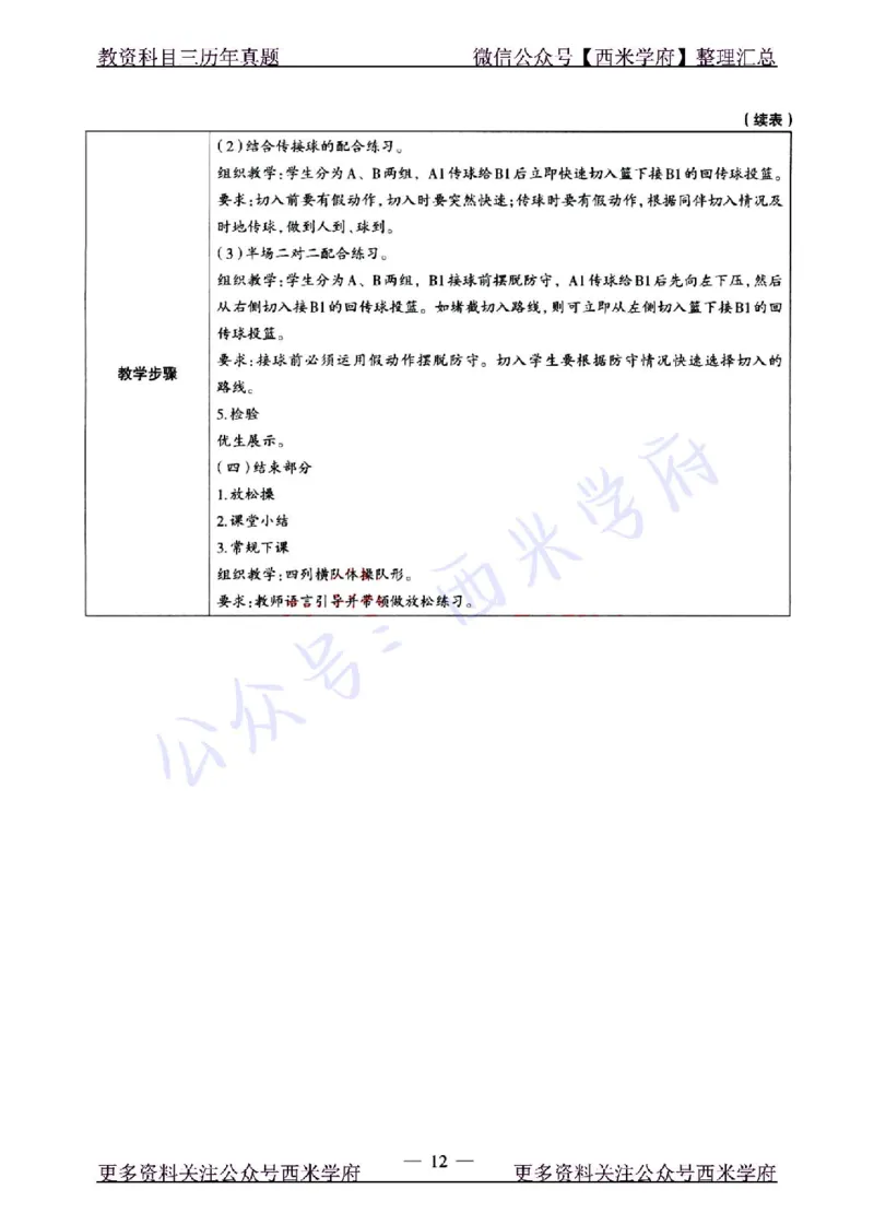 22年上-高中体育-真题及答案解析_教资_25下资料合集二_25下最新科三知识点汇编+思维导图-高中_07.体育_02.历年真题