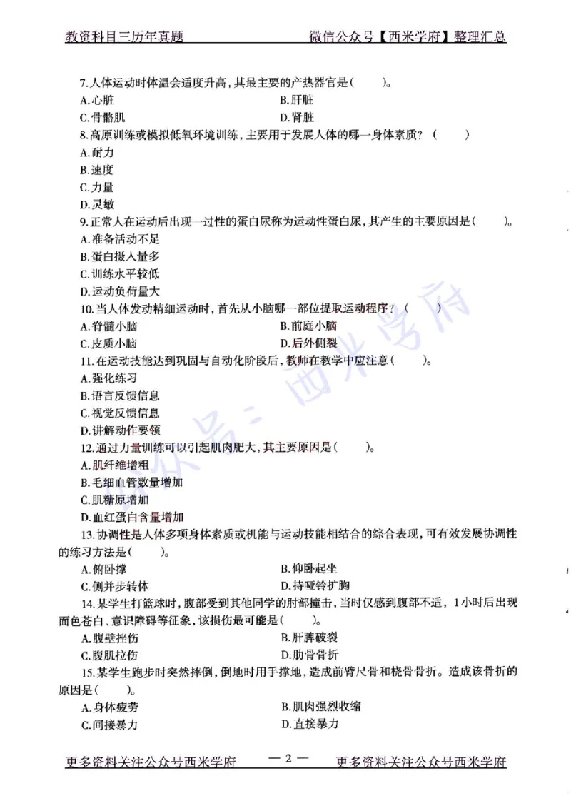 22年上-高中体育-真题及答案解析_教资_25下资料合集二_25下最新科三知识点汇编+思维导图-高中_07.体育_02.历年真题