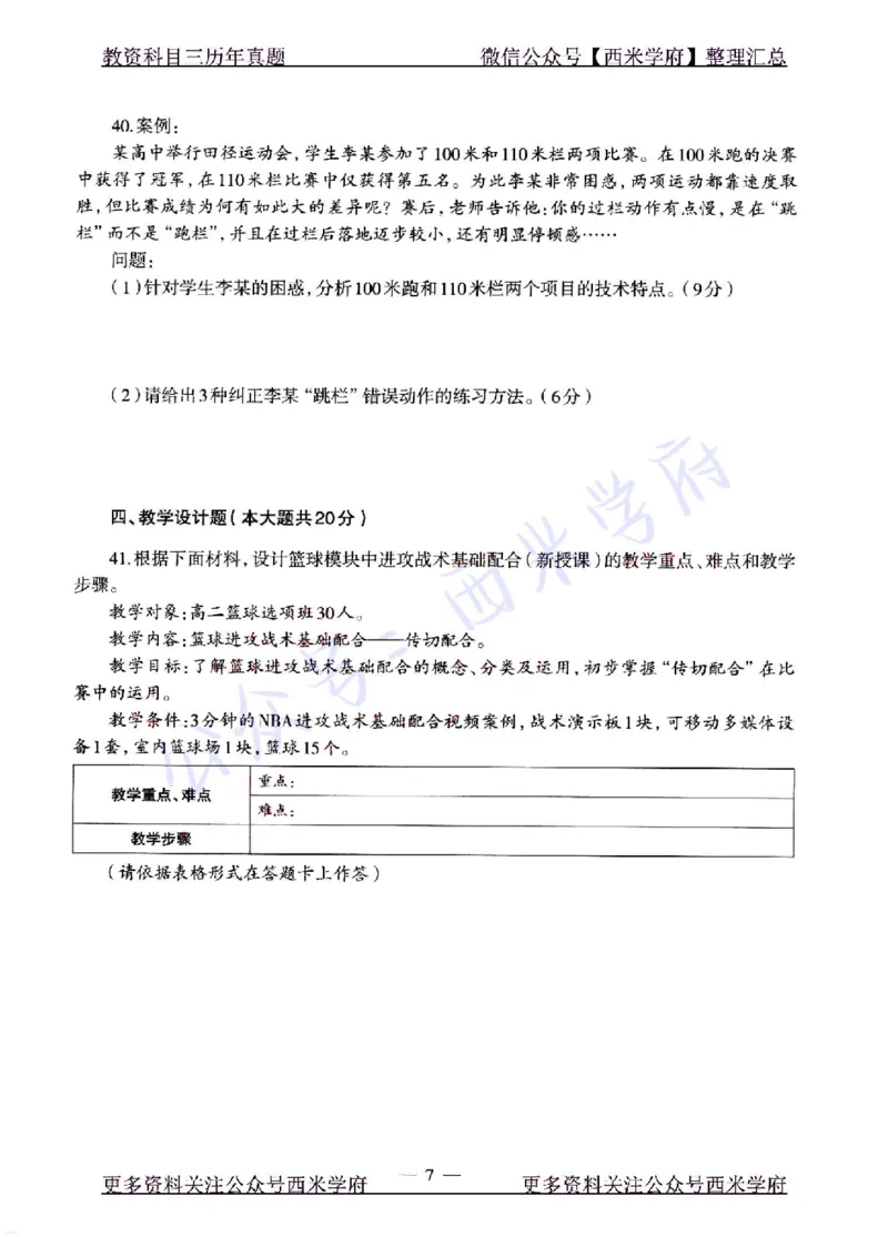 22年上-高中体育-真题及答案解析_教资_25下资料合集二_25下最新科三知识点汇编+思维导图-高中_07.体育_02.历年真题