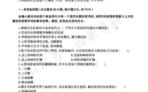 22年上-高中体育-真题及答案解析_教资_25下资料合集二_25下最新科三知识点汇编+思维导图-高中_07.体育_02.历年真题