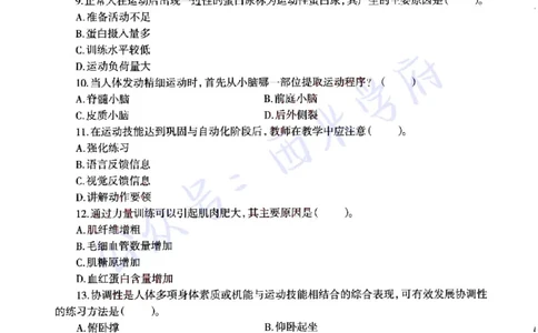 22年上-高中体育-真题及答案解析_教资_25下资料合集二_25下最新科三知识点汇编+思维导图-高中_07.体育_02.历年真题