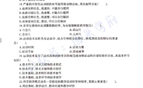 22年上-高中体育-真题及答案解析_教资_25下资料合集二_25下最新科三知识点汇编+思维导图-高中_07.体育_02.历年真题