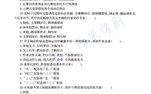 22年上-高中体育-真题及答案解析_教资_25下资料合集二_25下最新科三知识点汇编+思维导图-高中_07.体育_02.历年真题