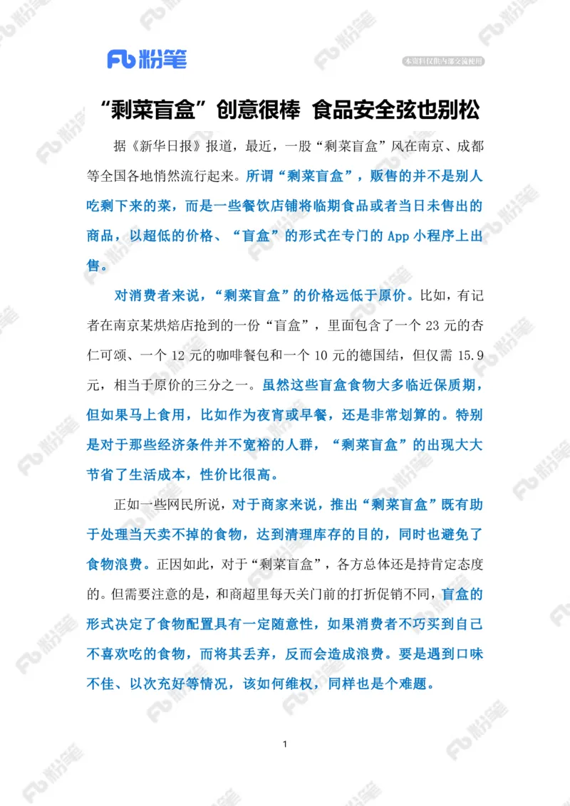 2023.06.07&ldquo;剩菜盲盒&rdquo;（标注版）_2026考公资料_（10）粉笔_2025粉笔国考省考980（课＋笔记）_粉笔980（25多省）_1、粉笔时政_2、F晨读时政_2023年_06月