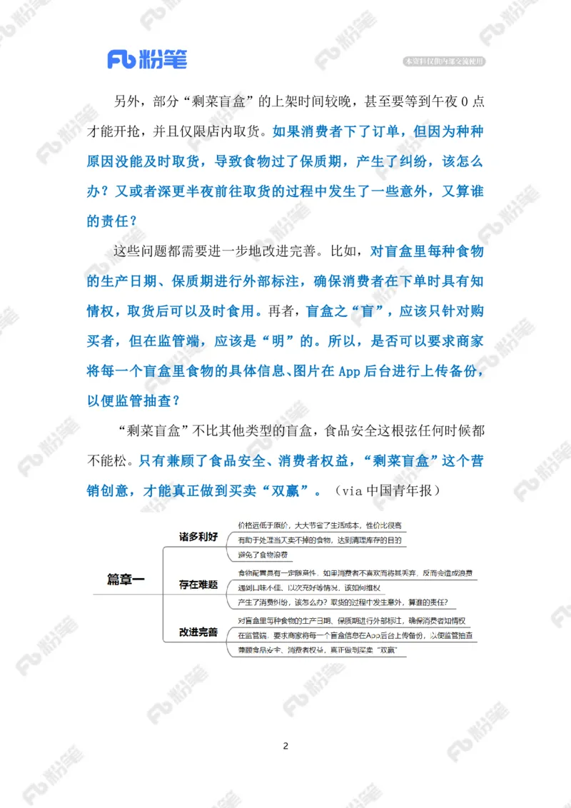 2023.06.07&ldquo;剩菜盲盒&rdquo;（标注版）_2026考公资料_（10）粉笔_2025粉笔国考省考980（课＋笔记）_粉笔980（25多省）_1、粉笔时政_2、F晨读时政_2023年_06月