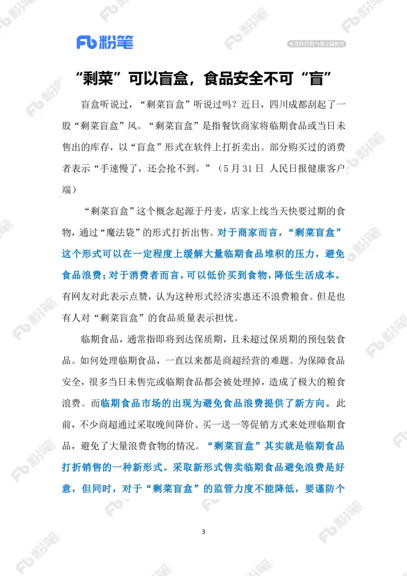 2023.06.07&ldquo;剩菜盲盒&rdquo;（标注版）_2026考公资料_（10）粉笔_2025粉笔国考省考980（课＋笔记）_粉笔980（25多省）_1、粉笔时政_2、F晨读时政_2023年_06月