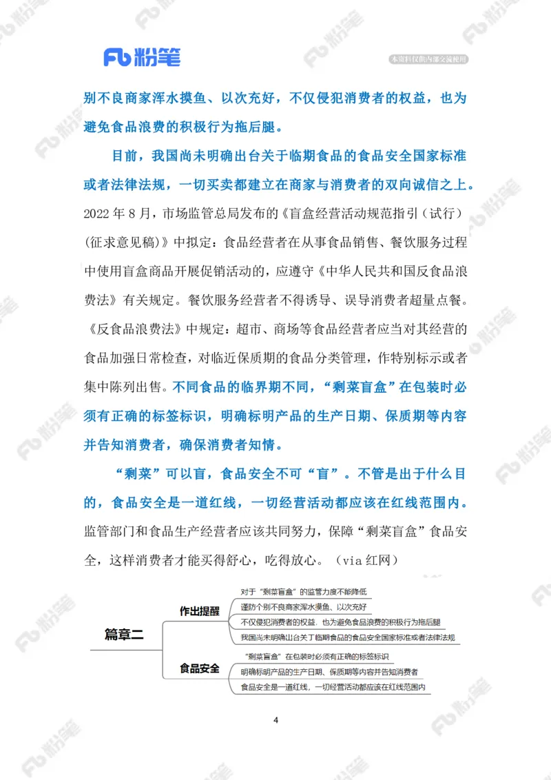 2023.06.07&ldquo;剩菜盲盒&rdquo;（标注版）_2026考公资料_（10）粉笔_2025粉笔国考省考980（课＋笔记）_粉笔980（25多省）_1、粉笔时政_2、F晨读时政_2023年_06月