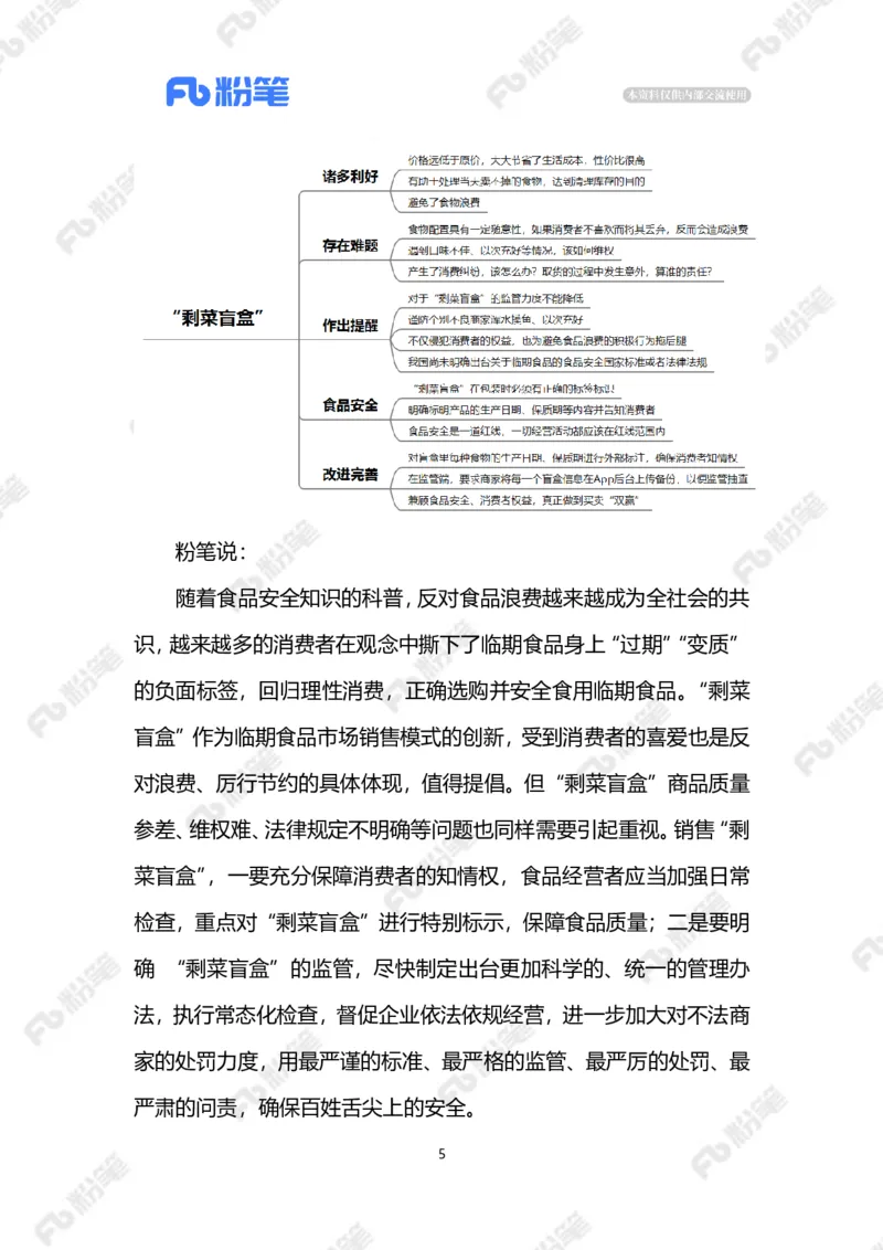 2023.06.07&ldquo;剩菜盲盒&rdquo;（标注版）_2026考公资料_（10）粉笔_2025粉笔国考省考980（课＋笔记）_粉笔980（25多省）_1、粉笔时政_2、F晨读时政_2023年_06月